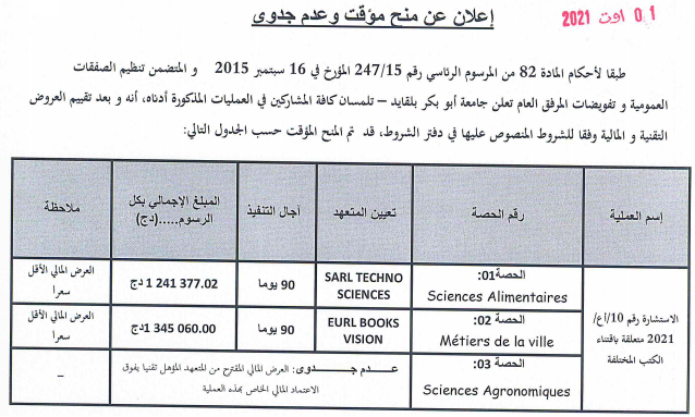 اعلان عن المنح المؤقت وعدم جدوى